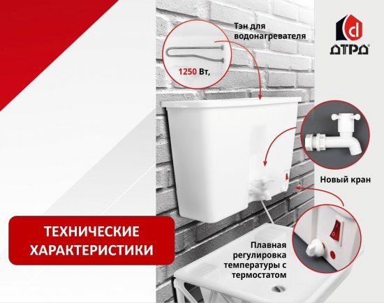 Водонагреватель наливной с раковиной ДТРД 22 л пластиковый бак