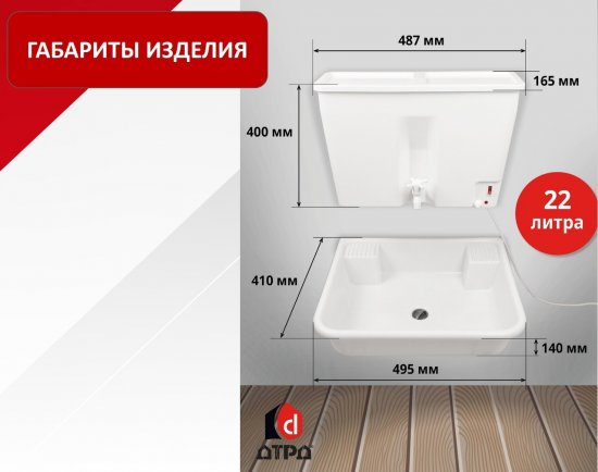 Водонагреватель наливной с раковиной ДТРД 22 л пластиковый бак