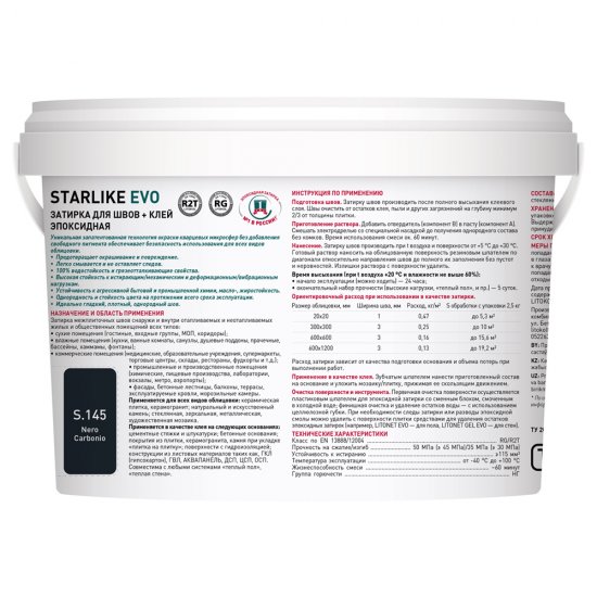 Затирка эпоксидная Litokol Starlike Evo s.145 черный карбон 2,5 кг