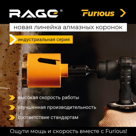 Коронка алмазная по бетону 68 мм SDS-plus Rage Furious (559469)