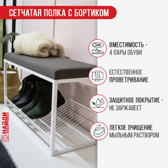 Банкетка 80x45x30 см 1 полка алюминий цвет белый муар