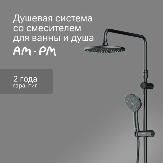 Душевая система AM.PM Moxie F079M922 со смесителем 3 режима цвет черный матовый