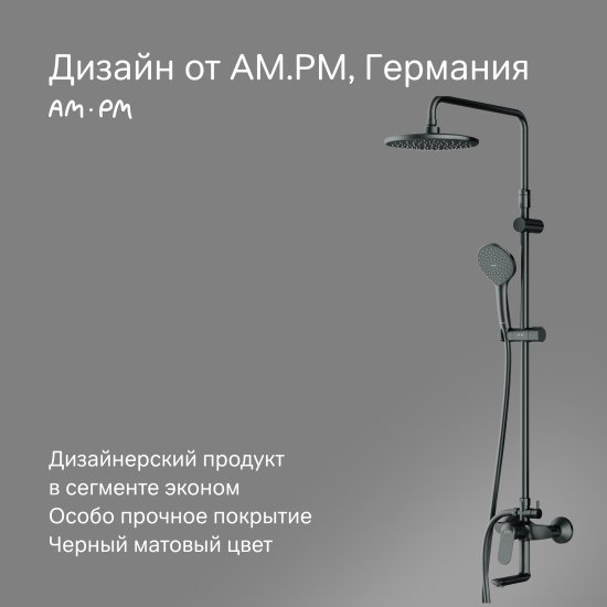 Душевая система AM.PM Moxie F079M922 со смесителем 3 режима цвет черный матовый