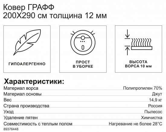 Ковер со средним ворсом Графф 200x290 см 3433 серо-бежевый