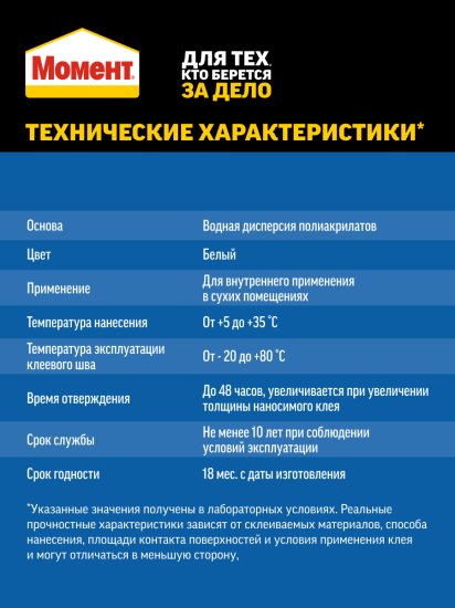 Клей Момент Монтаж Экспресс МВ-50 универсальный 400 г