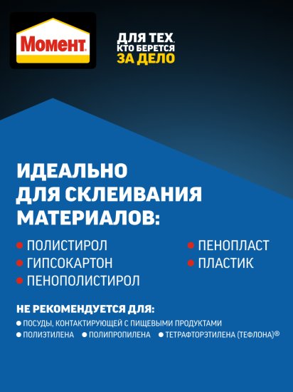 Клей Момент Монтаж Экспресс МВ-50 универсальный 400 г