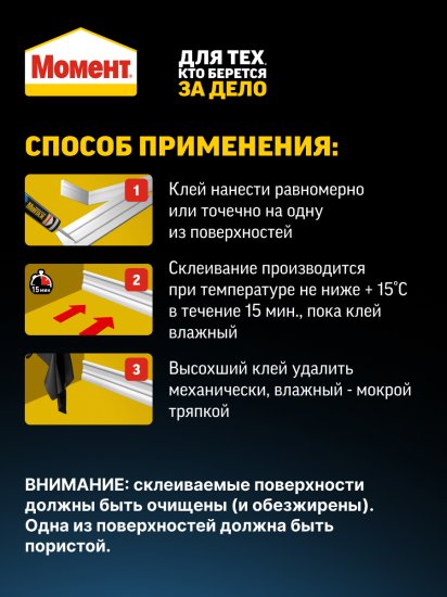 Клей Момент Монтаж Экспресс МВ-50 универсальный 400 г