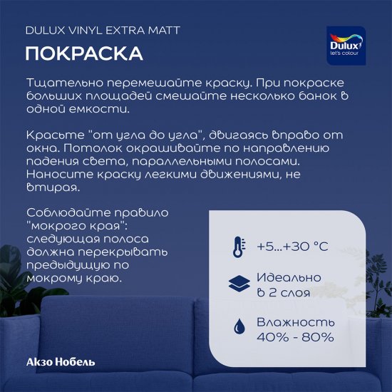 Краска моющаяся Dulux/Luxium Vinyl Extra Matt база BC бесцветная 2,25 л