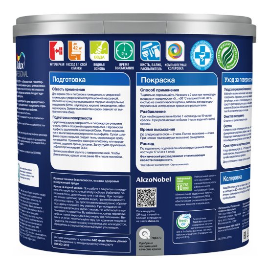 Краска моющаяся Dulux/Luxium Vinyl Extra Matt база BC бесцветная 2,25 л