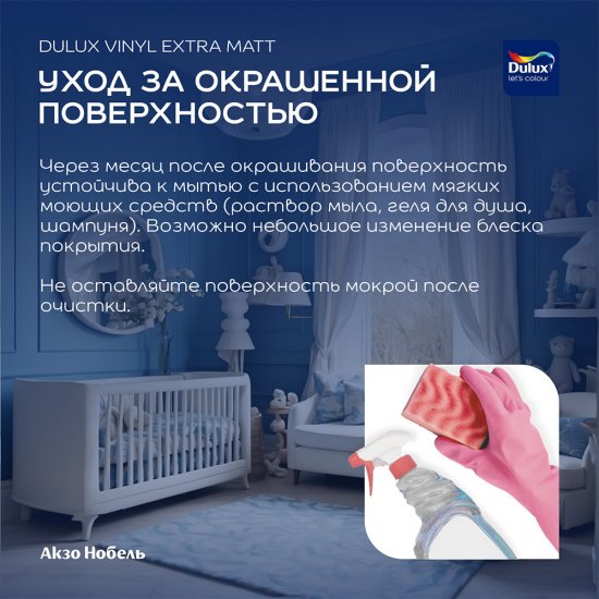Краска моющаяся Dulux/Luxium Vinyl Extra Matt база BW белый 2,5 л