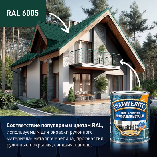 Краска по ржавчине 3в1 Hammerite зеленый мох RAL 6005 молотковая матовая 2 л