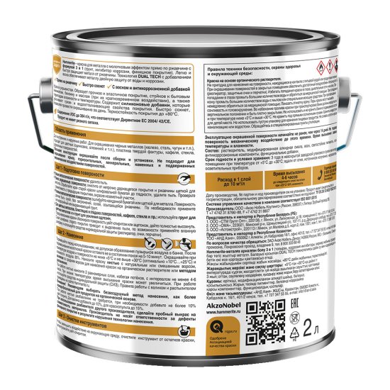 Краска по ржавчине 3в1 Hammerite зеленый мох RAL 6005 молотковая матовая 2 л