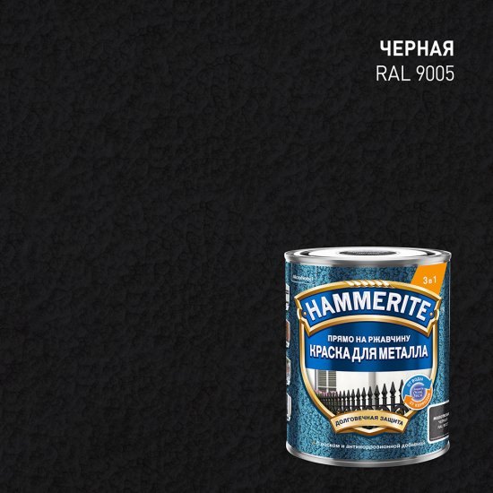 Краска по ржавчине 3в1 Hammerite черная RAL 9005 молотковая матовая 0,75 л