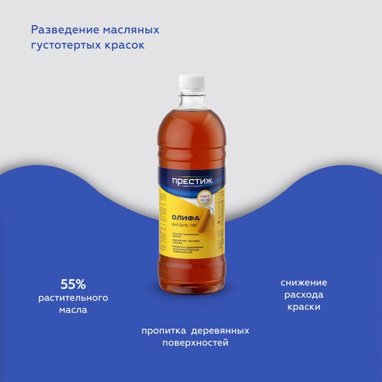Олифа Престиж Оксоль 0,9 л