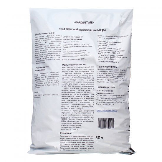 Торф Garden time верховой кислый 50л