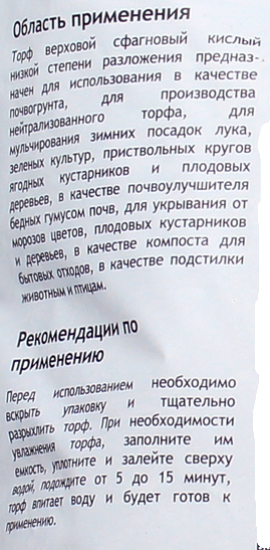 Торф Garden time верховой кислый 50л