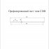 Профнастил С20R 1,15х2 м 0,45 мм графитовый серый RAL 7024