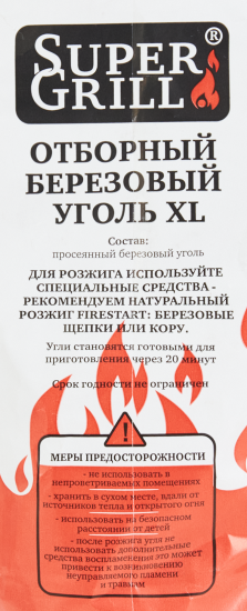 Уголь берёзовый отборный Supergrill 3 Кг