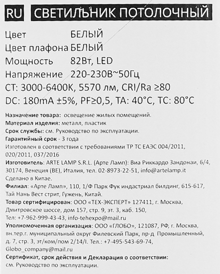 Светильник потолочный светодиодный Arte Lamp Maypole 5570 лм с пультом д/у 25 м² регулируемый белый свет цвет белый