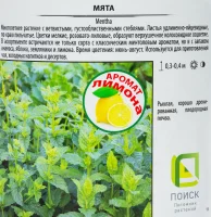 Мята Альмира 1.5 л h15 см