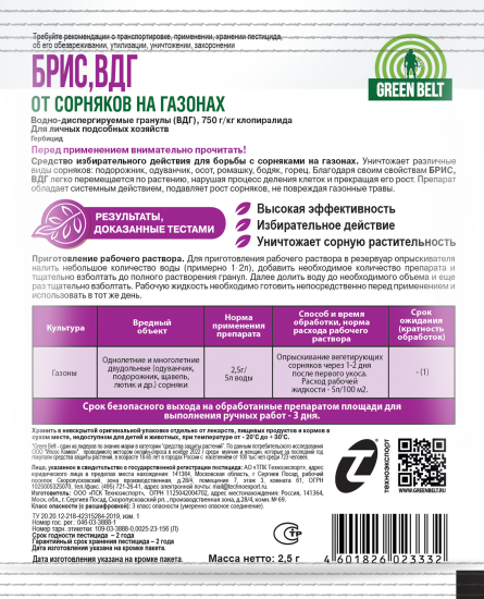 Гербицид Брис ВДГ от сорняков на газонах гранулы 2.5 г