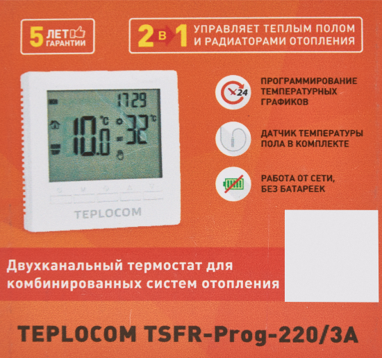 Термостат для систем отопления Teplocom TSFR-Prog-220/3A