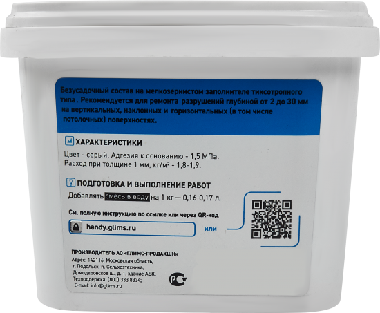 Ремонтная смесь цементная быстрая Glims Handycement 1 кг