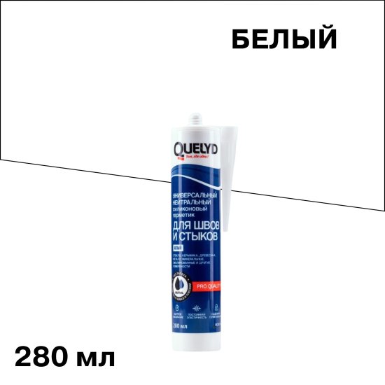 Герметик силиконовый нейтральный Quelyd белый 280 мл