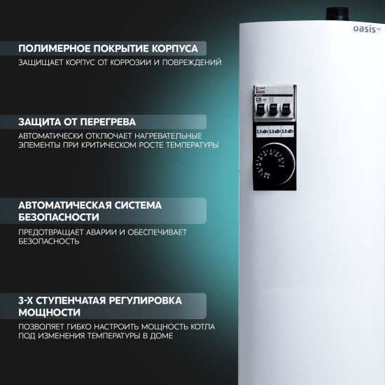 Электрический котел 7.5 кВт Oasis Eco KE-7.5 220/380 В одноконтурный настенный