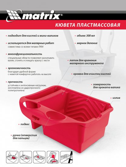 Кювета пластмассовая для кистей и мини-валиков Matrix многофункциональная, 210x180x90мм