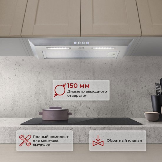 Кухонная вытяжка встраиваемая MBS Lobivia 160 52 см нержавеющая сталь