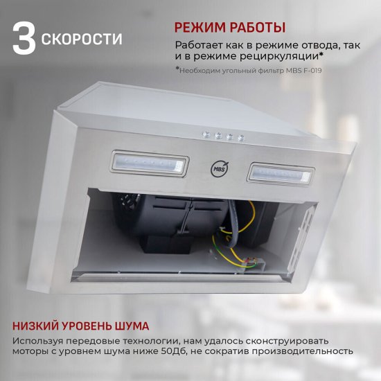 Кухонная вытяжка встраиваемая MBS Lobivia 160 52 см нержавеющая сталь