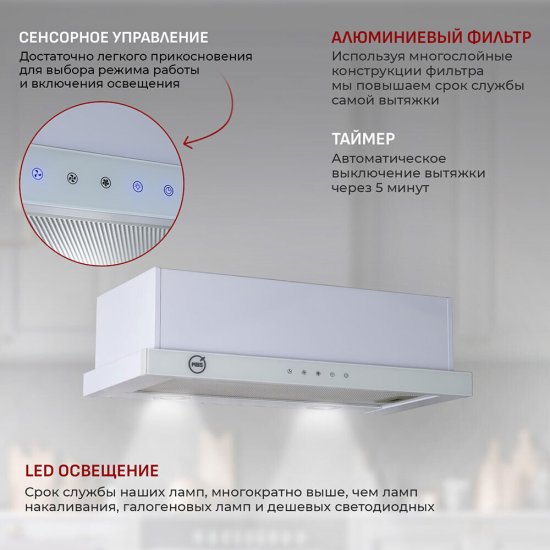 Кухонная вытяжка встраиваемая MBS Canna 260 Glass 60 см белая