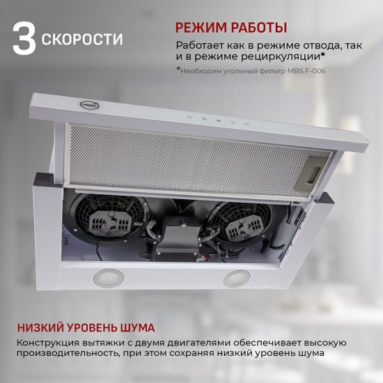 Кухонная вытяжка встраиваемая MBS Canna 260 Glass 60 см белая