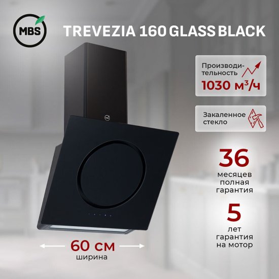 Кухонная вытяжка наклонная MBS Trevesia 160 Glass 60 см черная