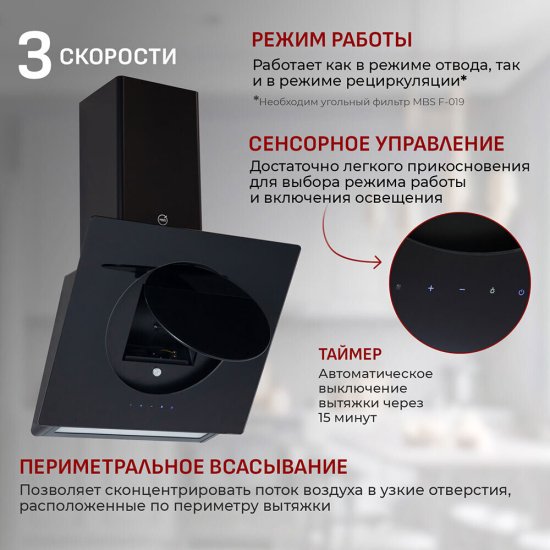 Кухонная вытяжка наклонная MBS Trevesia 160 Glass 60 см черная