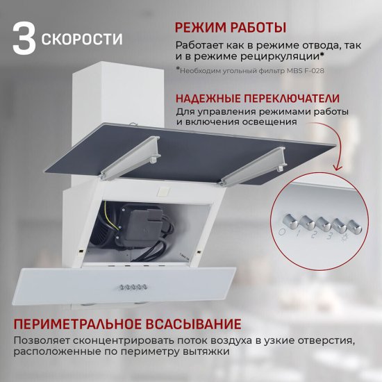 Кухонная вытяжка наклонная MBS Meryta 150 Glass 50 см белая