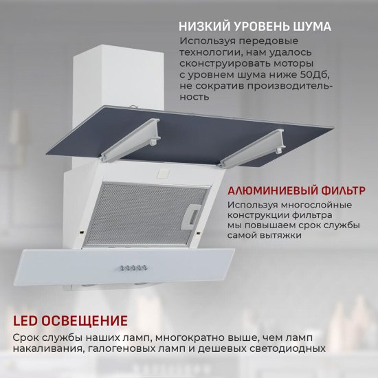 Кухонная вытяжка наклонная MBS Meryta 150 Glass 50 см белая