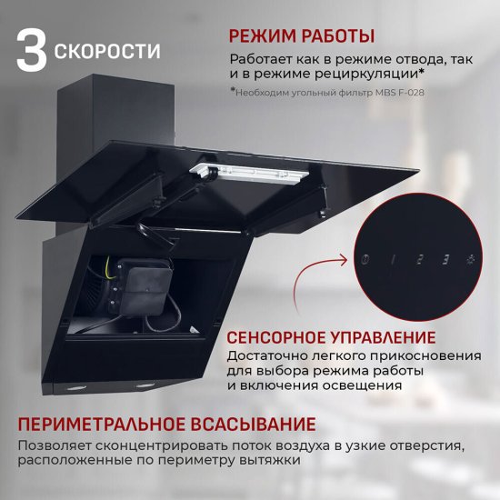 Кухонная вытяжка наклонная MBS Gartenzia 160 Glass 60 см черная