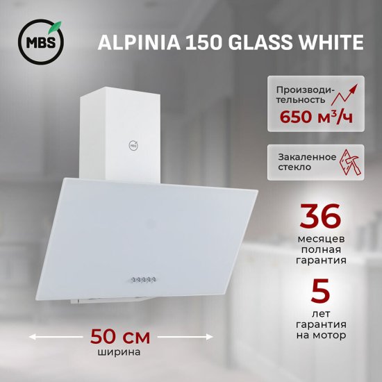 Кухонная вытяжка наклонная MBS Alpinia 150 Glass 50 см белая
