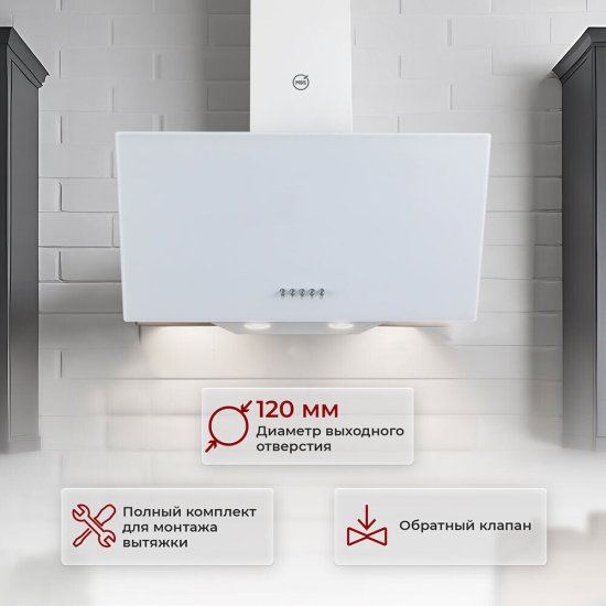 Кухонная вытяжка наклонная MBS Alpinia 150 Glass 50 см белая