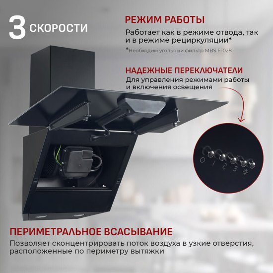 Кухонная вытяжка наклонная MBS Alpinia 160 Glass 60 см черная