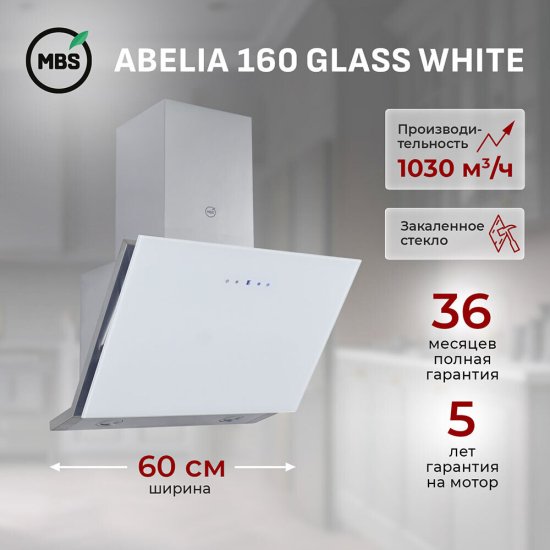 Кухонная вытяжка наклонная MBS Abelia 160 Glass 60 см белая