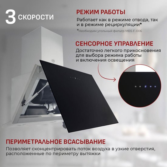 Кухонная вытяжка наклонная MBS Abelia 160 Glass 60 см черная