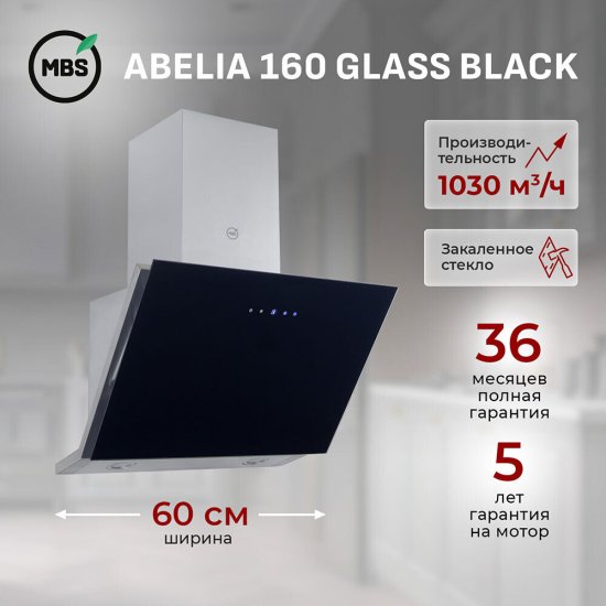 Кухонная вытяжка наклонная MBS Abelia 160 Glass 60 см черная