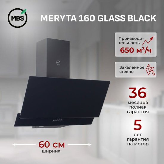 Кухонная вытяжка наклонная MBS Meryta 160 Glass 60 см черная