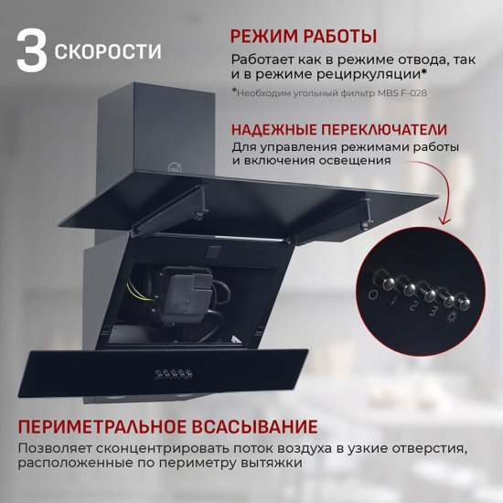 Кухонная вытяжка наклонная MBS Meryta 160 Glass 60 см черная