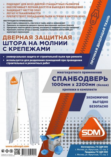 Пленочная дверь на молнии Спанбодверь полиэстер 1x2.2 м