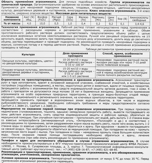 Стимулятор роста растений Биостим Рост 10 мл