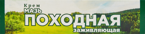 Мазь заживляющая Походная 40 г